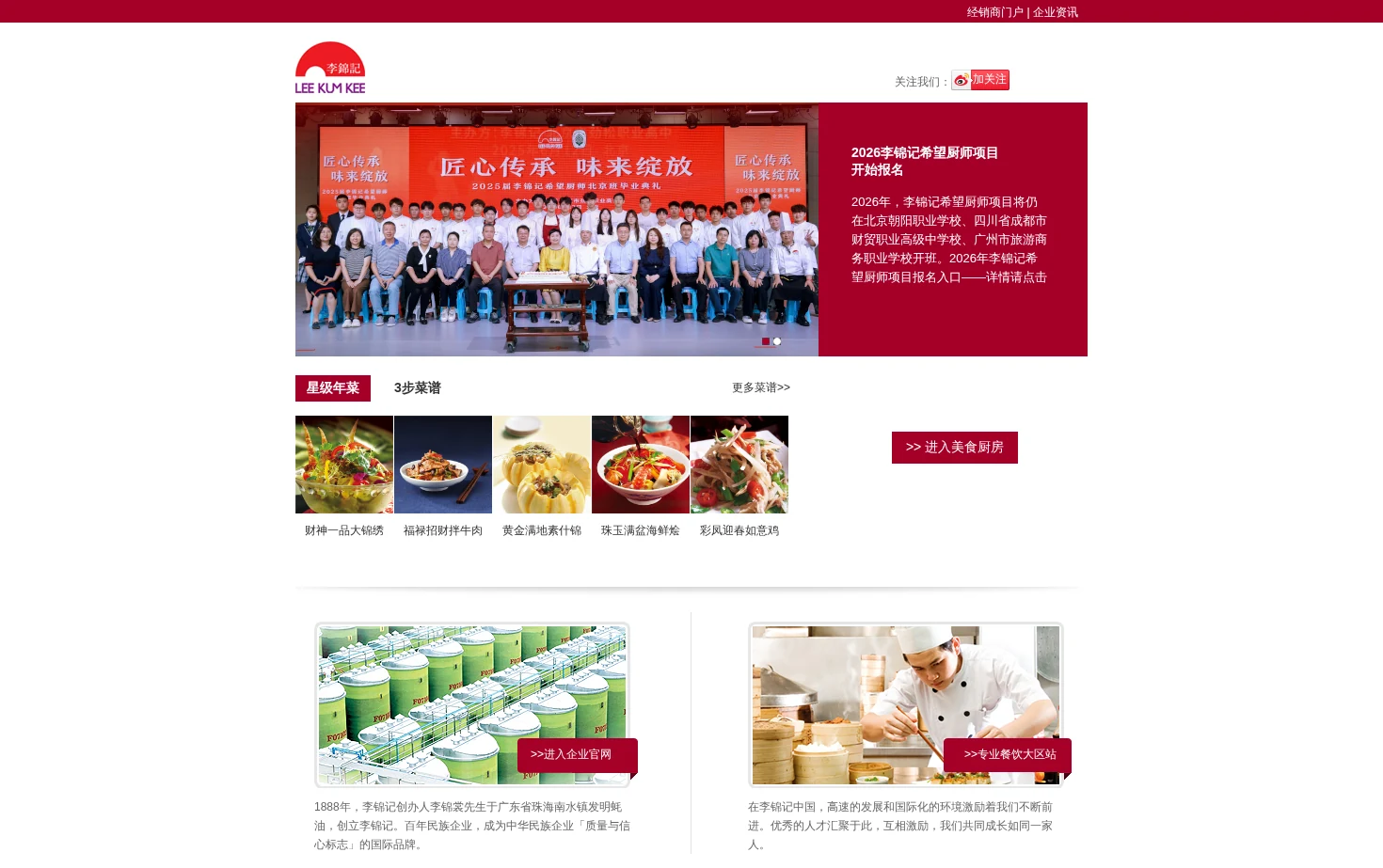 李锦记(中国) 页面快照